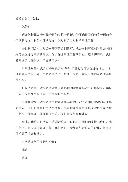 2024年询证函范文