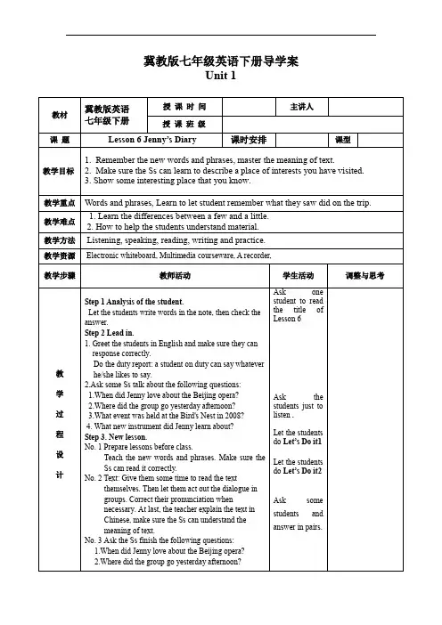 冀教版七年级英语下册同步导学案：Unit 1 Lesson 6