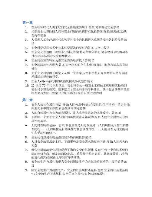 智慧树答案安全学原理知到课后答案章节测试2022年