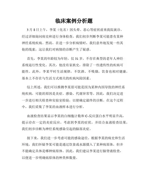 临床案例分析题