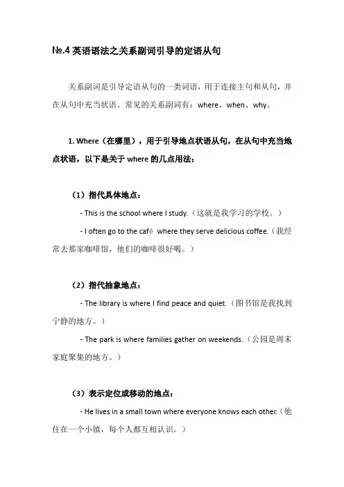 英语语法之关系副词引导的定语从句