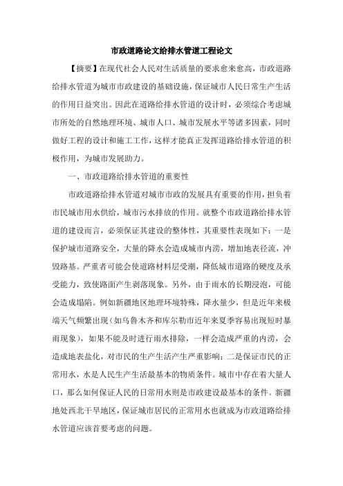 市政道路论文给排水管道工程论文
