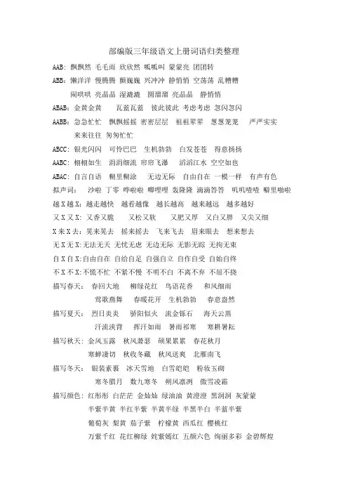 部编版三年级语文上册词语归类整理