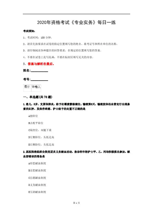 2020年资格考试《专业实务》每日一练(第14套)