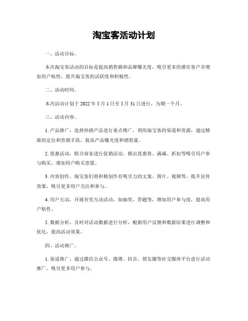 淘宝客活动计划
