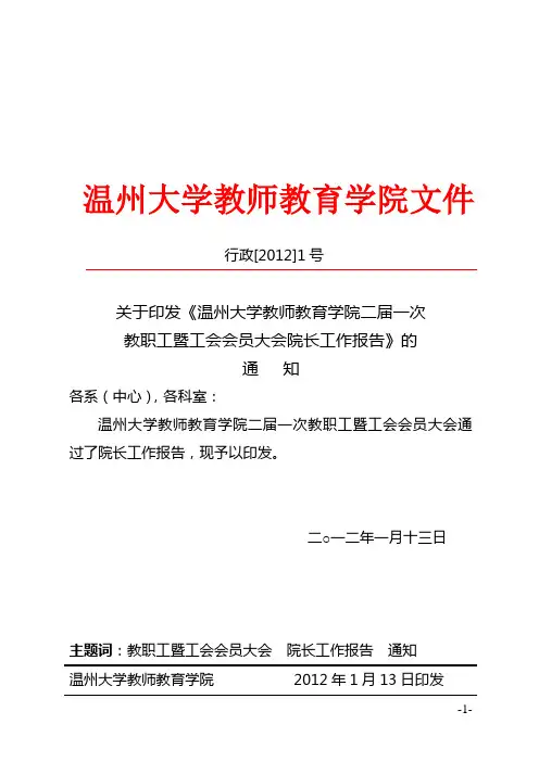 温州大学教师教育学院文件