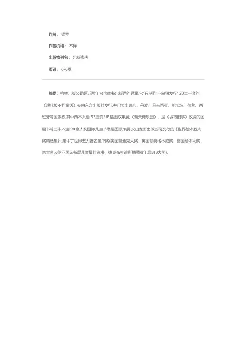 台湾几家儿童图书出版社及主要出版物