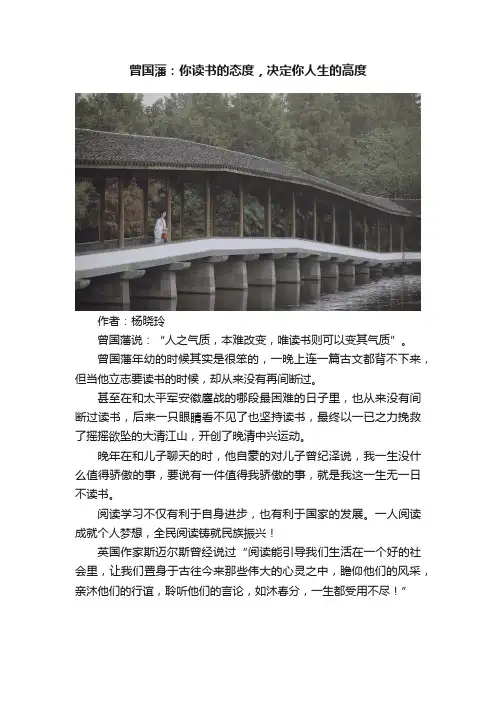 曾国藩：你读书的态度，决定你人生的高度