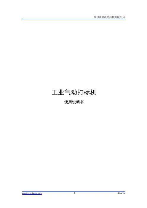 气动打标机说明书