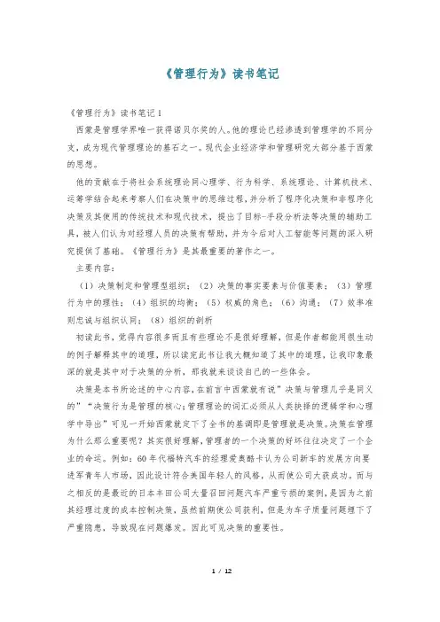 《管理行为》读书笔记