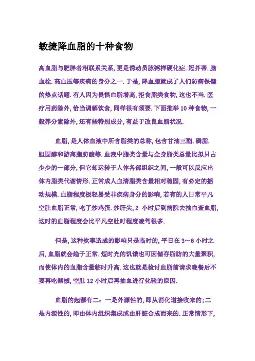 迅速降血脂的十种食物