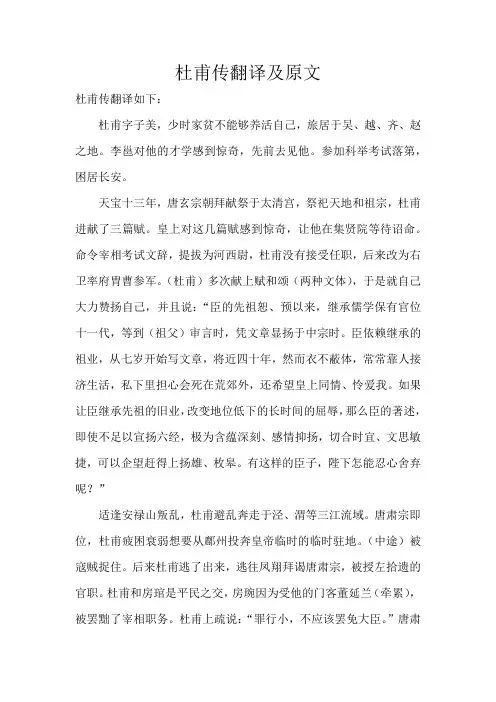 杜甫传翻译及原文
