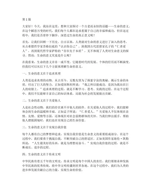 生命的意义演讲稿三分钟(3篇)