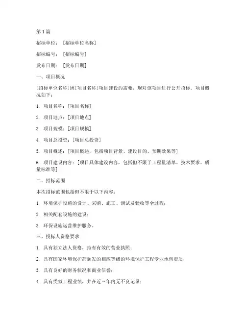 环境工程项目招标(3篇)