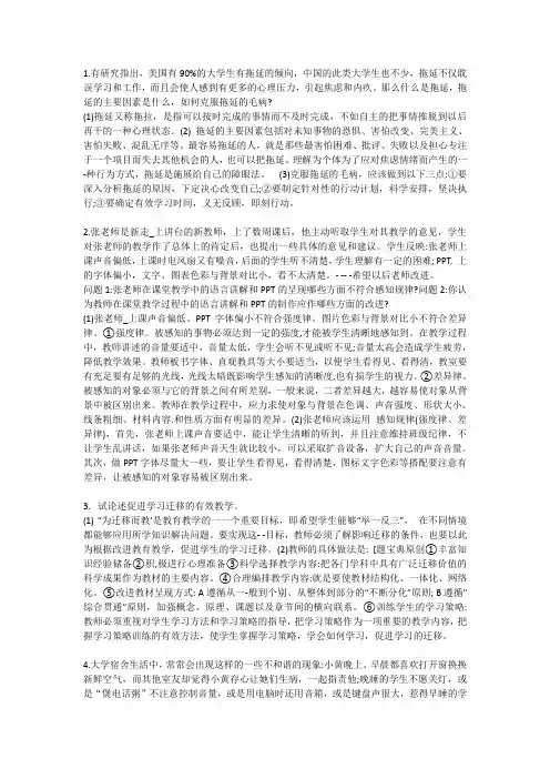 19年教育心理学考前押题