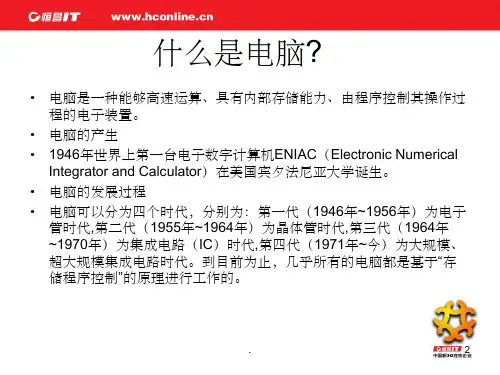 PC培训资料ppt课件