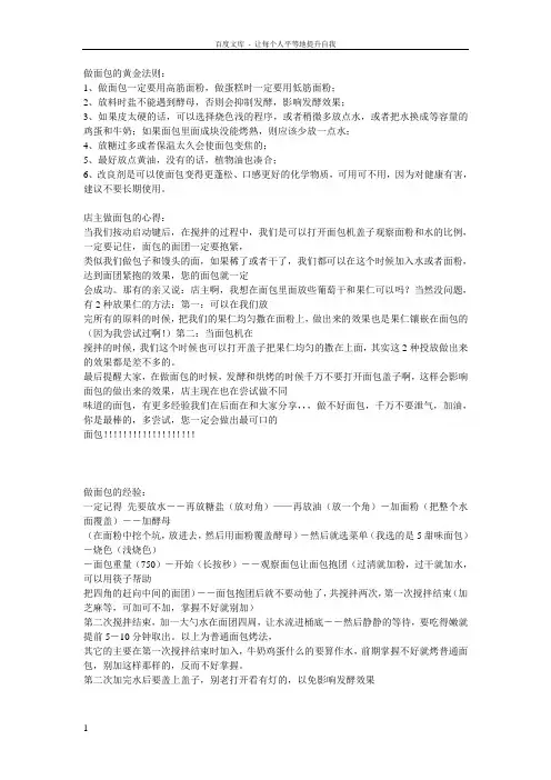 做面包的黄金法则
