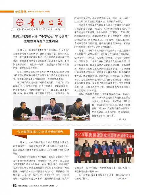 公交集团发布2019社会责任报告