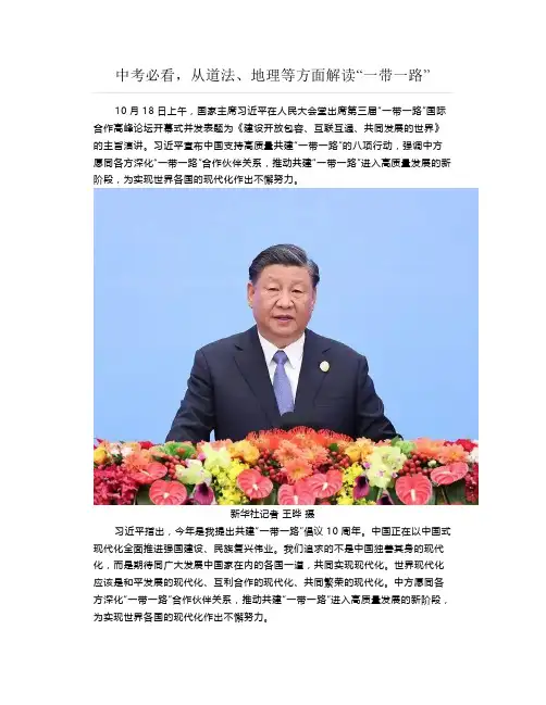 中考必看,从道法、地理等方面解读“一带一路”