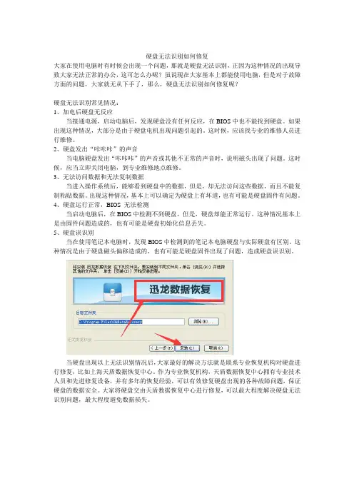 硬盘无法识别如何修复