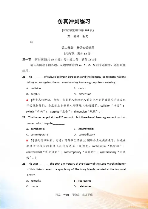 2021-2022年高考英语仿真冲刺试卷