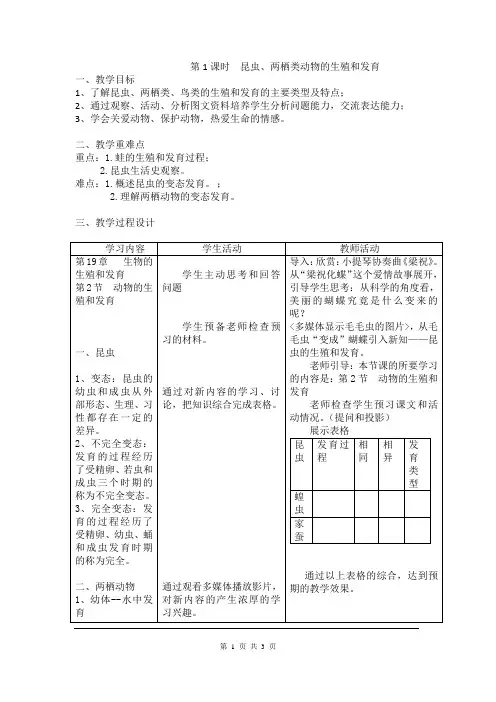 北师大版八年级生物上册第19章 第2节 动物的生殖和发育 教案