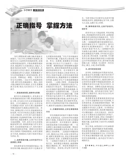 正确指导掌握方法
