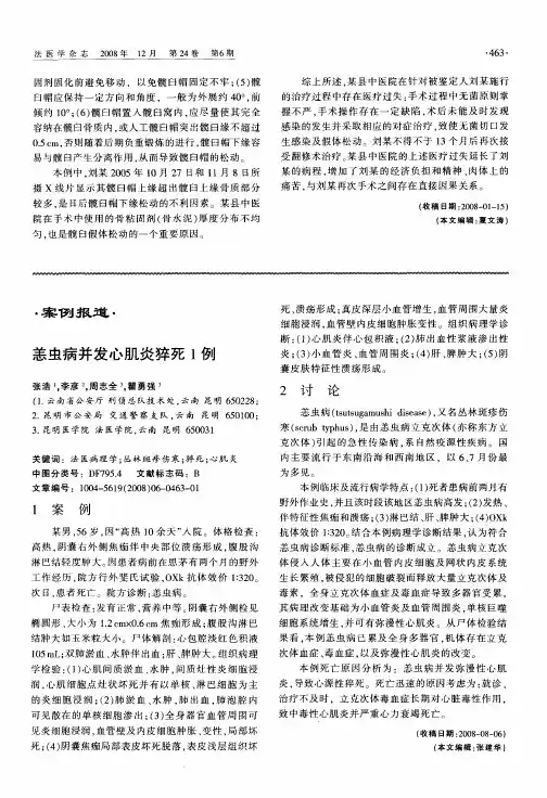 恙虫病并发心肌炎猝死1例