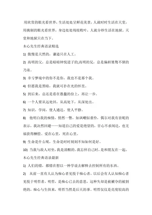 【经典语录】木心先生的语录