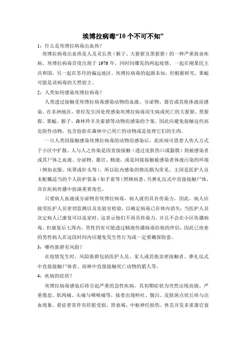 埃博拉病毒“10个不可不知”