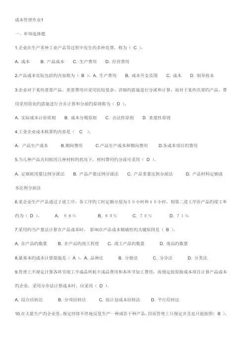 2023年电大成本管理形成性考核册答案可打印