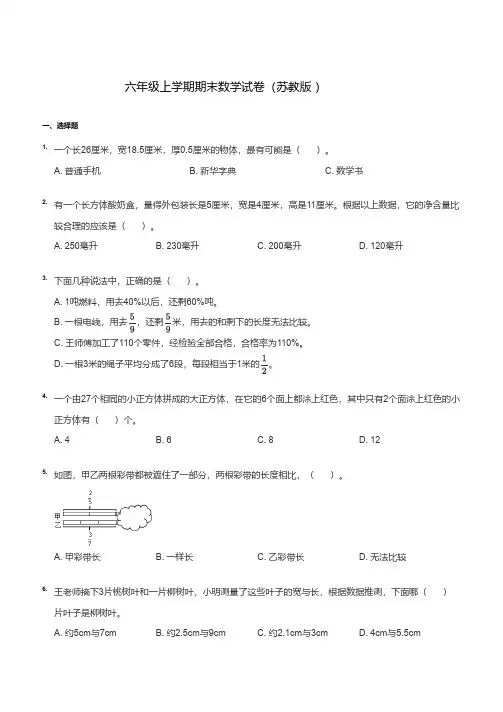 苏教版六年级数学上学期期末真题试卷(含答案)