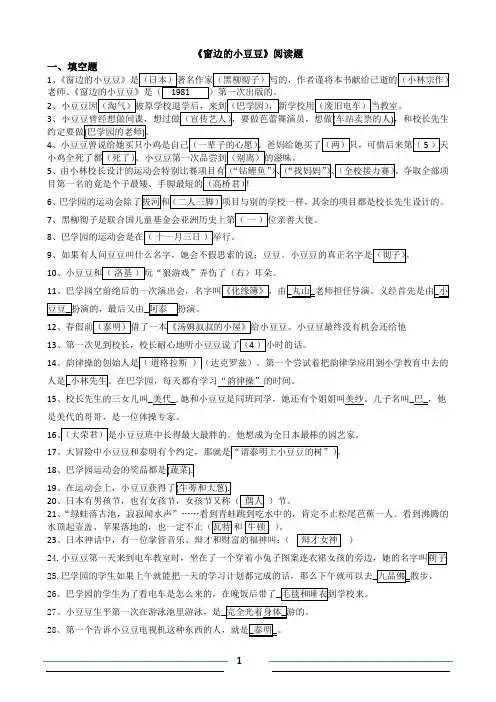 (word完整版)《窗边的小豆豆》阅读题(含答案),推荐文档