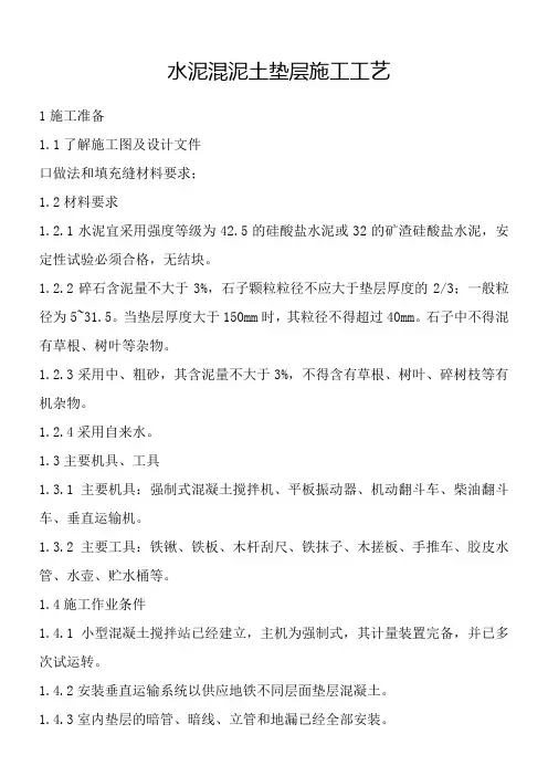 水泥混凝土垫层施工工艺