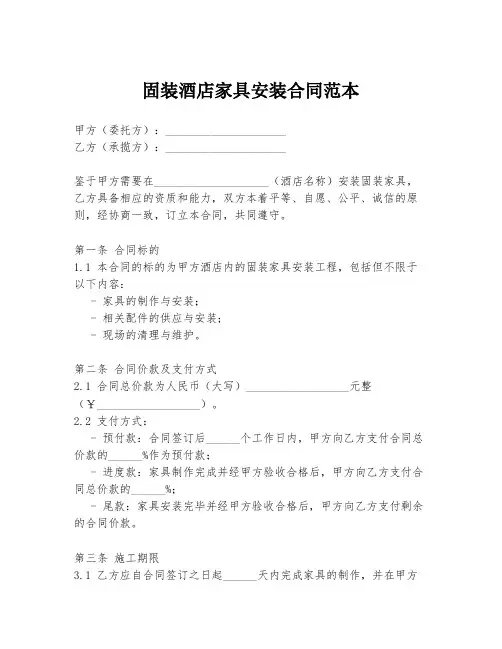 固装酒店家具安装合同范本
