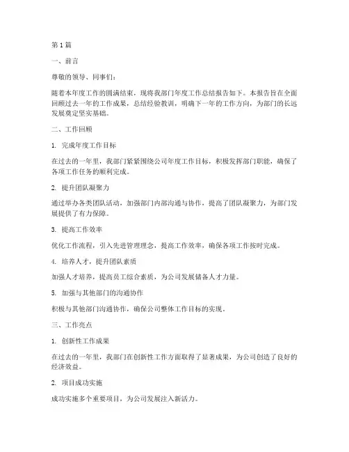 部门年度总结报告思路(3篇)