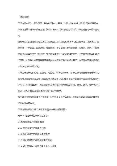 钢化玻璃生产线项目可行性研究分析报告