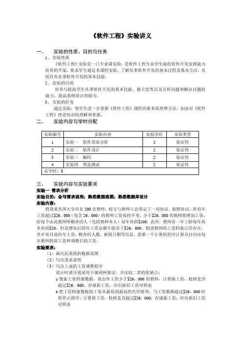 《软件工程》实验指导书