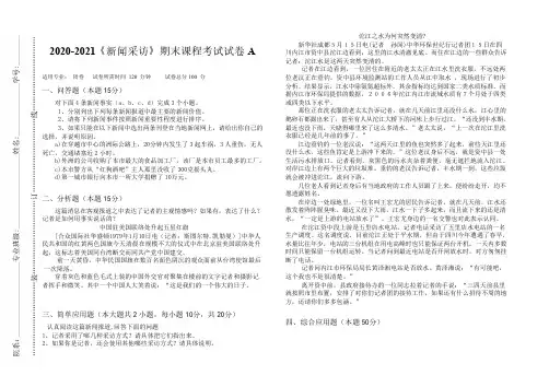 《新闻采访》期末课程考试试卷A