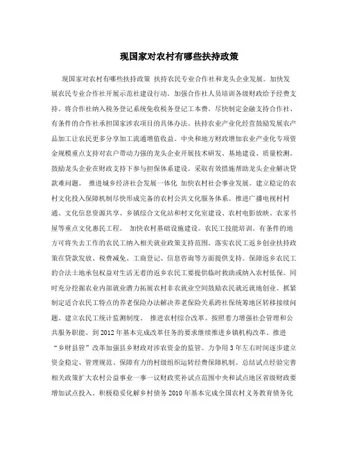 现国家对农村有哪些扶持政策