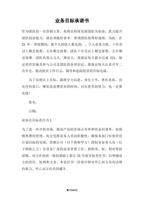 业务目标承诺书三篇