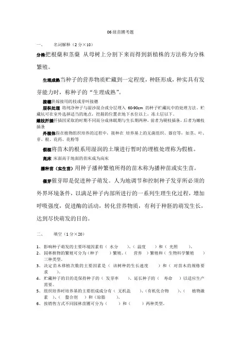 06苗圃题和答案