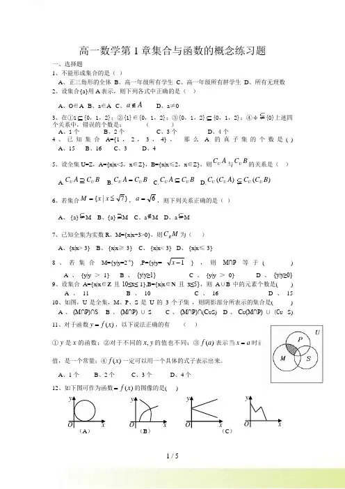 高一数学第1章集合与函数的概念练习题