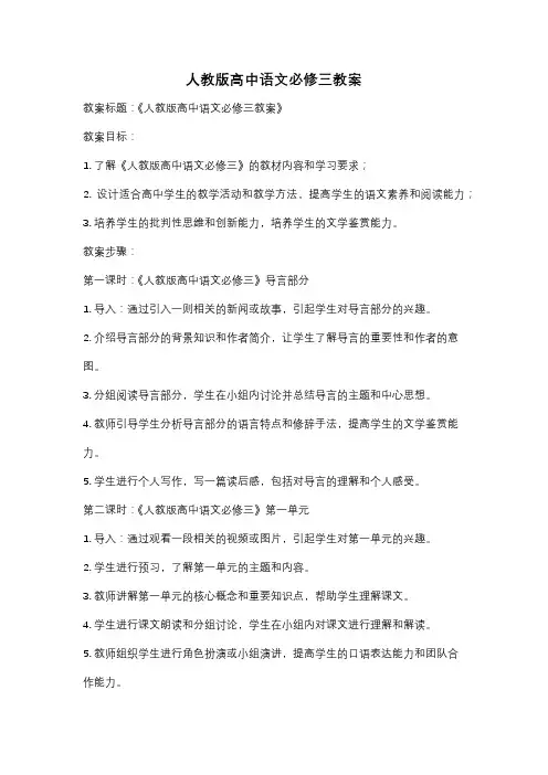 人教版高中语文必修三教案