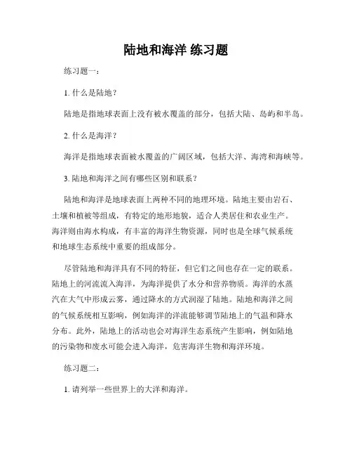 陆地和海洋 练习题