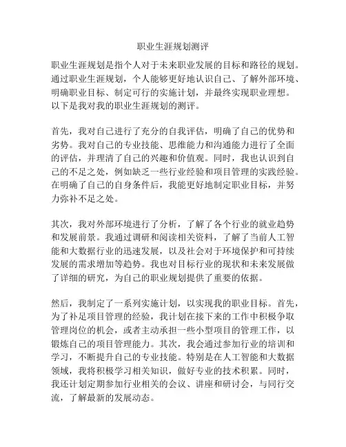 职业生涯规划测评