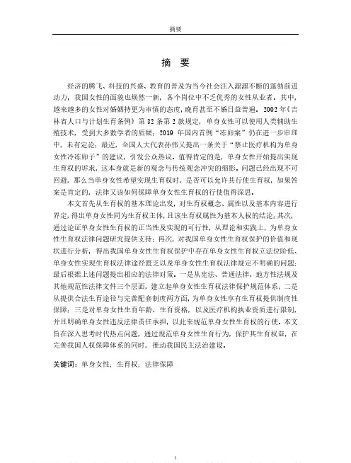 单身女性生育权法律保障研究