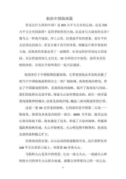 航拍中国海南篇
