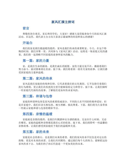 家风汇演主持词
