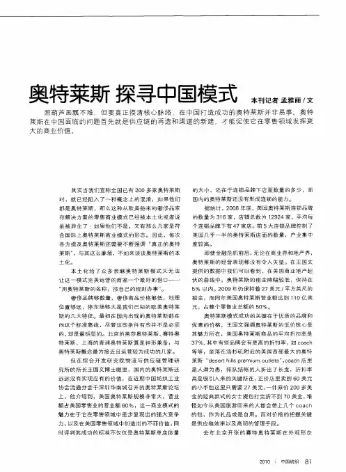 奥特莱斯  探寻中国模式
